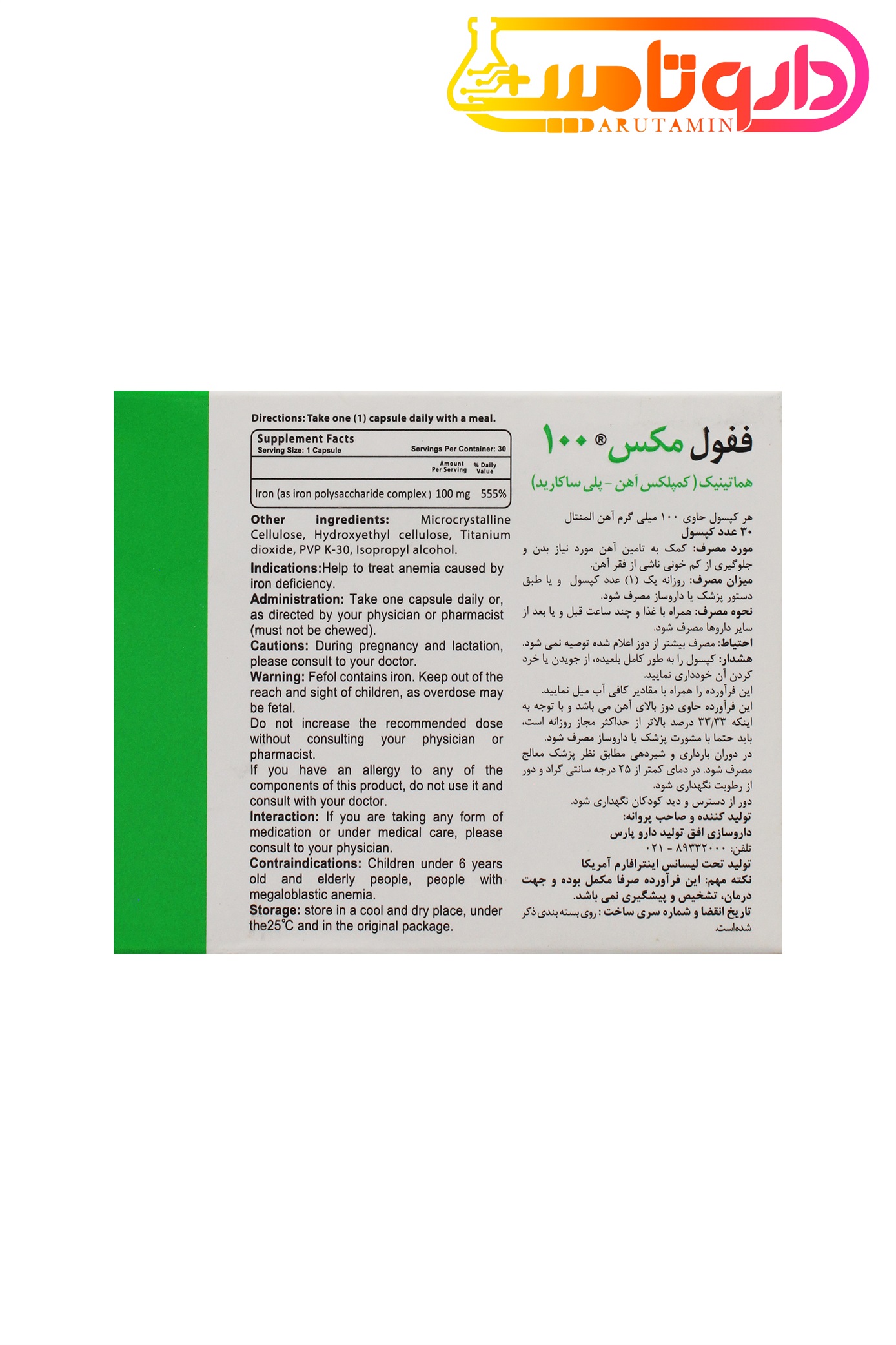 خرید کپسول ففول مکس 100 اینترافارم در داروخانه داروتامین