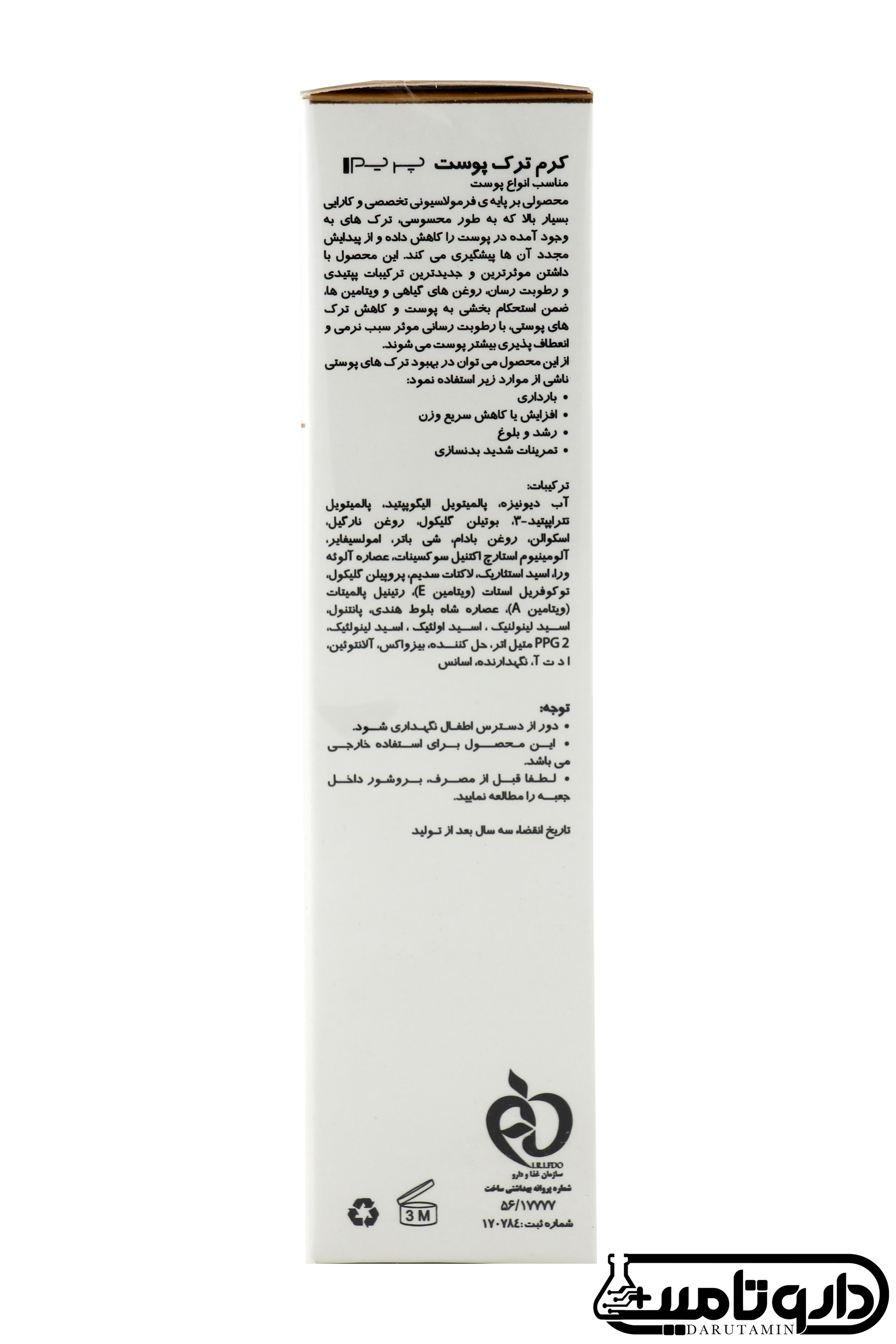 خرید پریم کرم ترک پوست در داروخانه داروتامین