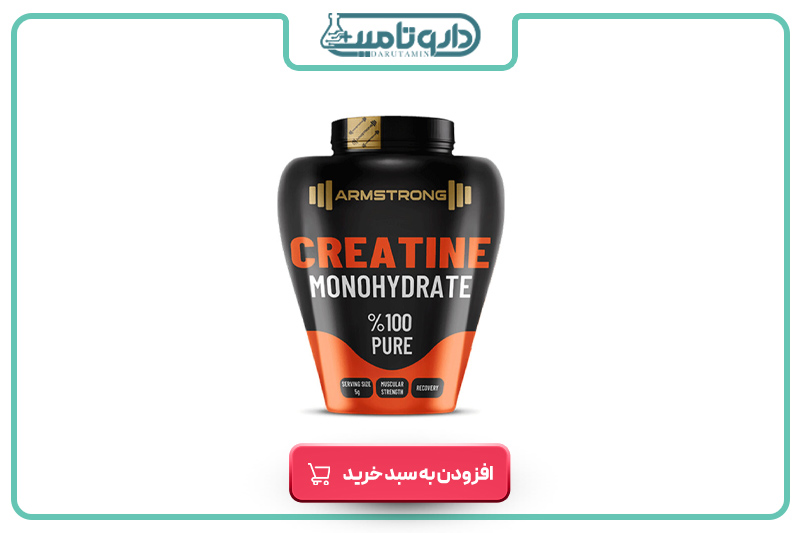 پودر کراتین مونوهیدرات آرم استرانگ 500 گرم