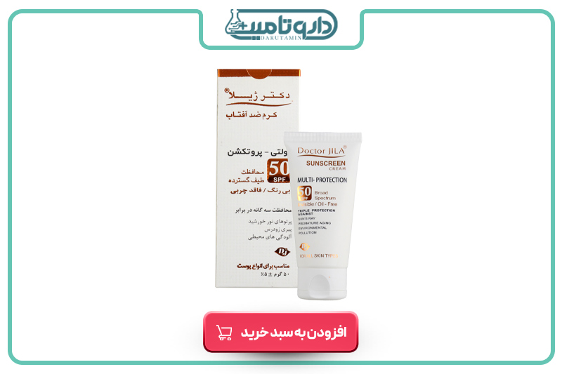 دکتر ژیلا کرم ضد آفتاب SPF50 مولتی-پروتکشن فاقد چربی بدون رنگ