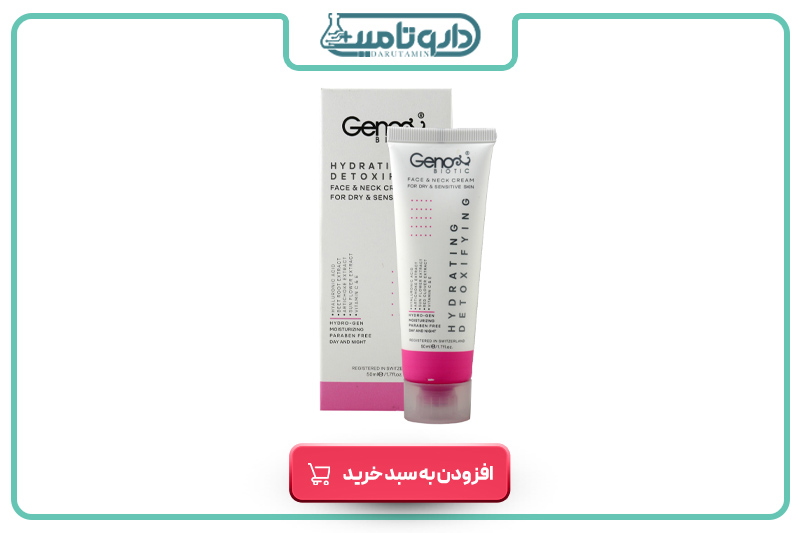 ژنوبایوتیک کرم رطوبت رسان صورت و گردن مخصوص پوست خشک و حساس
