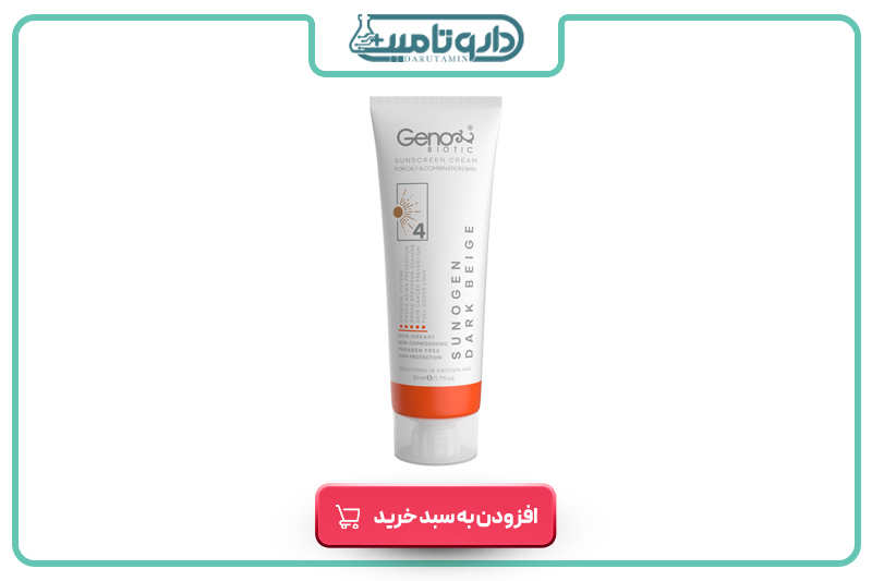 ژنوبایوتیک کرم ضد آفتاب SPF50 مناسب پوست های چرب و مختلط(بژ تیره)