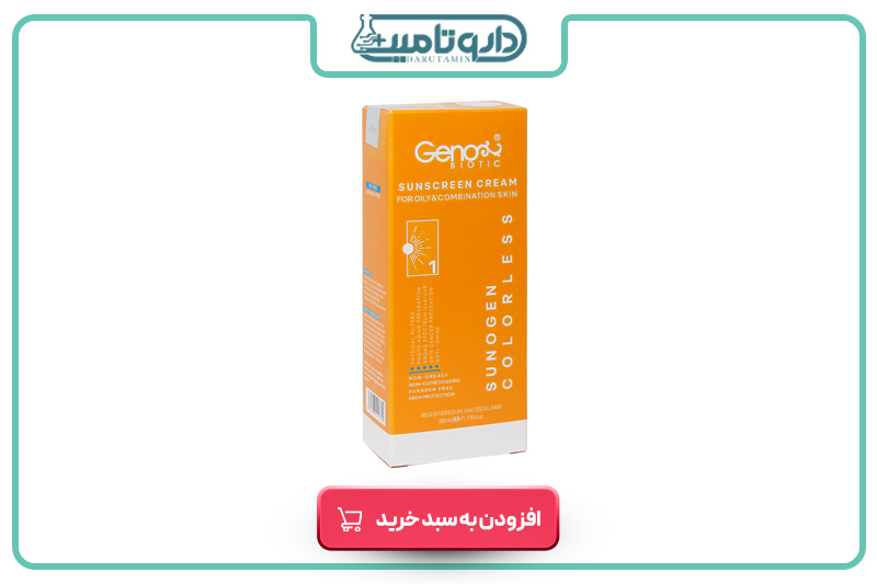 ژنوبایوتیک کرم ضد آفتاب SPF50 مناسب پوست های چرب و مختلط (بی رنگ)