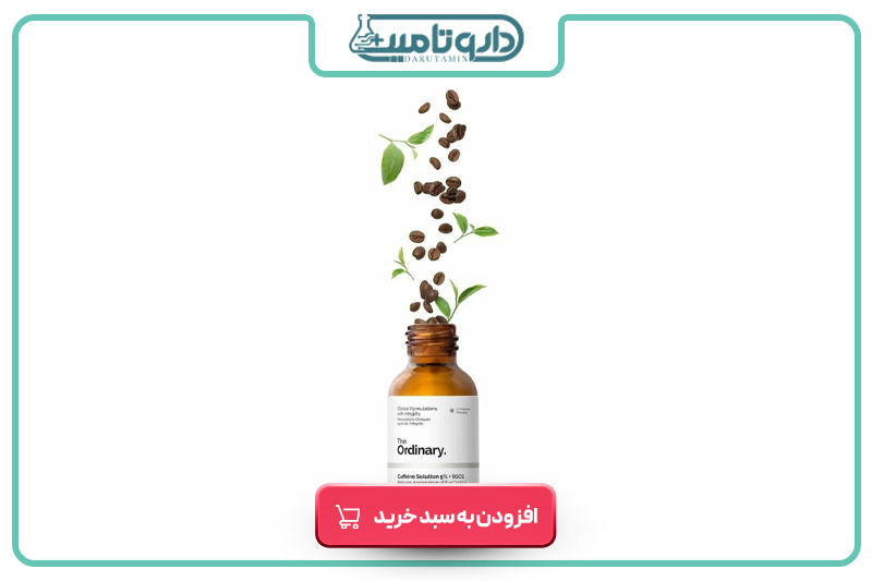 اوردینری سرم دور چشم کافئین 5 درصد وستا فارما