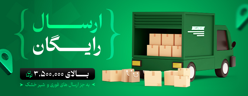 ارسال فوری