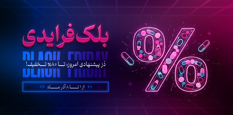 جشنواره بلک فرایدی 1404