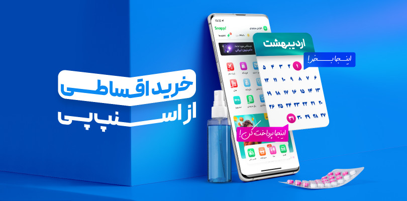 اسنپ پی
